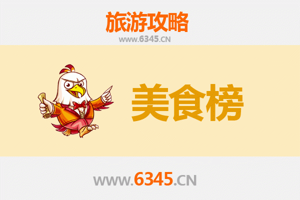 河源紫金美食排行榜前十名