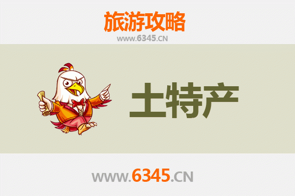 河源紫金旅游必带土特产全攻略