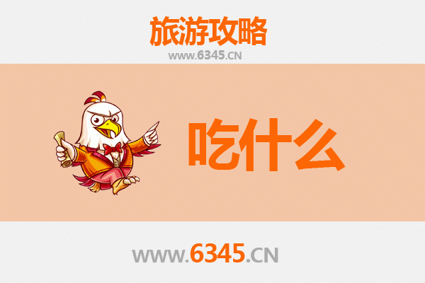 河源紫金美食必吃清单